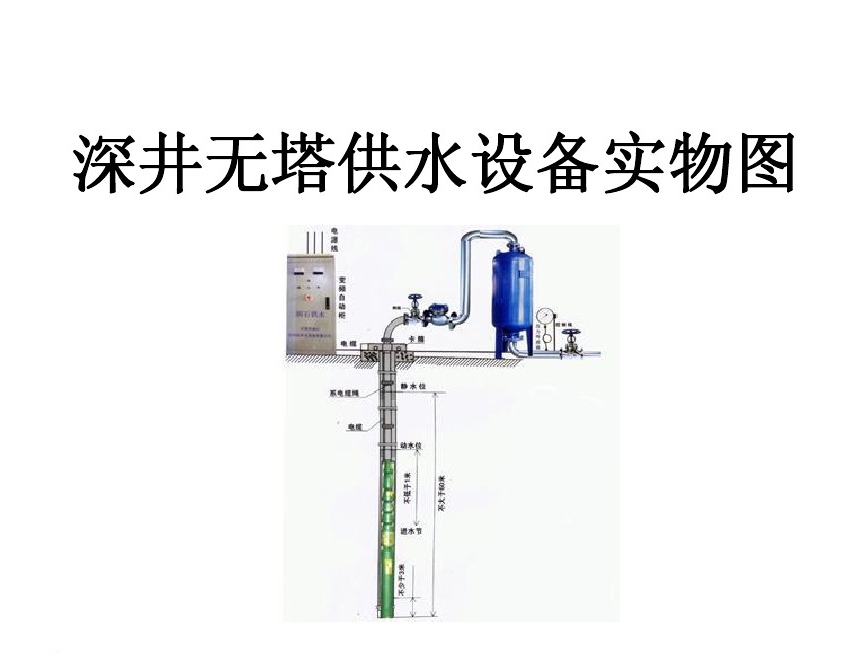 应城井泵无塔式供水设备